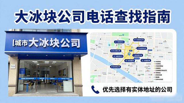 判断衢州大冰块公司靠谱性_衢州大冰块公司电话_联系衢州大冰块公司电话